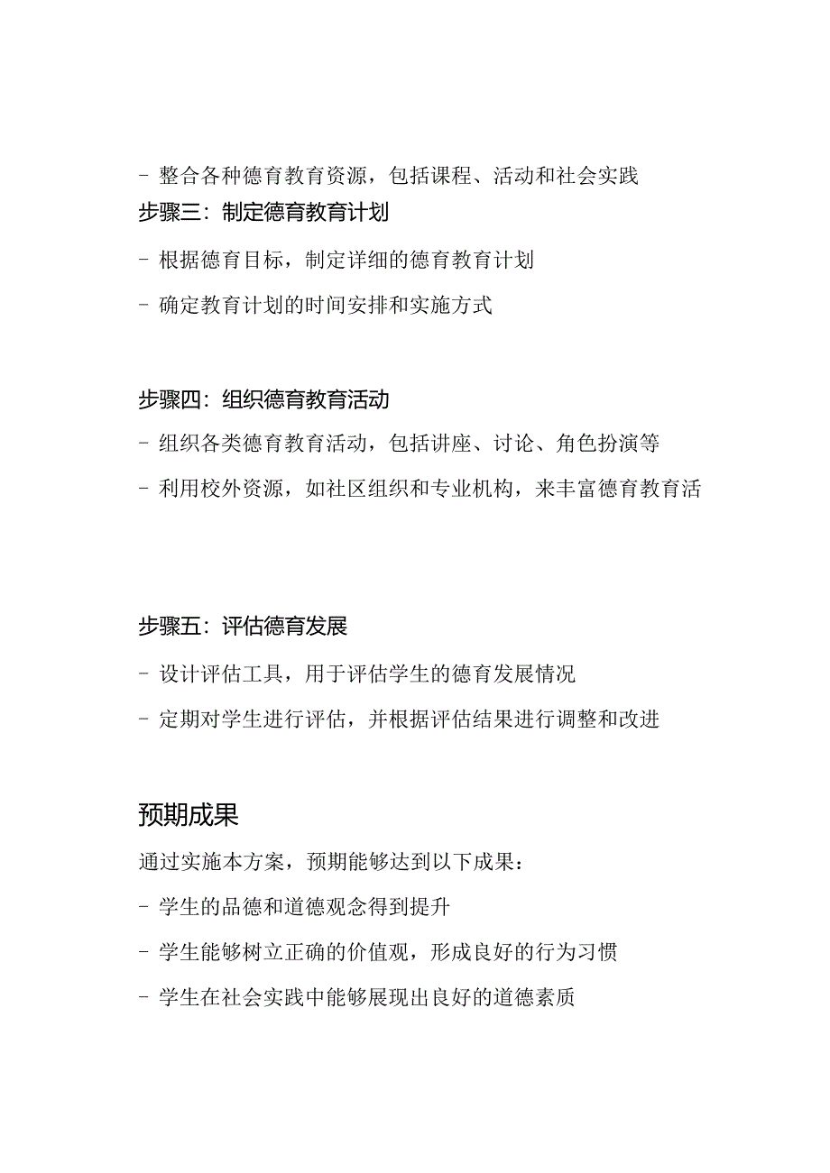 德育教育实施方案.docx_第2页