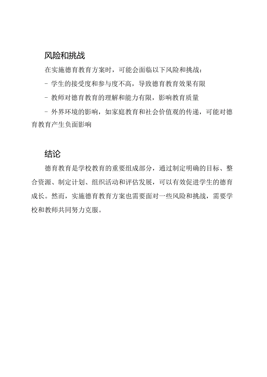 德育教育实施方案.docx_第3页