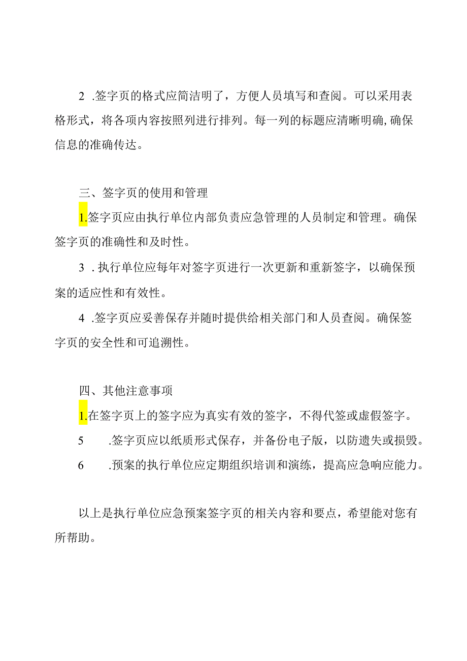 执行单位应急预案签字页.docx_第2页