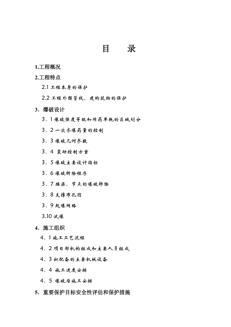 基坑爆破施工组织设计.doc_第2页