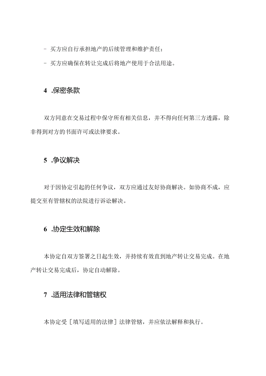 详尽的地产转让协定.docx_第3页