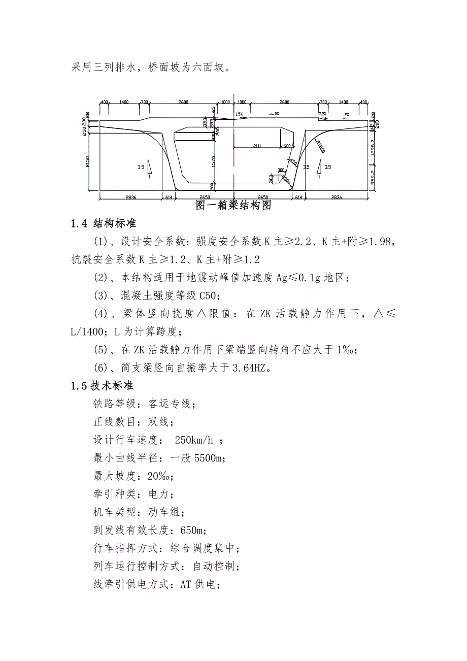 大桥现浇梁支架搭设施工方案.doc_第3页