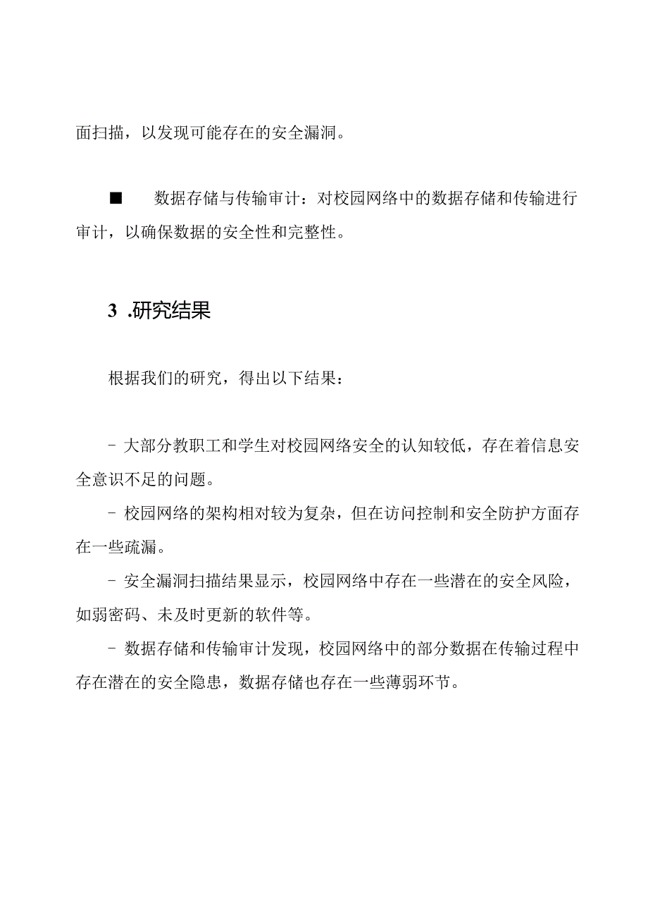 校园网络与数据安全自查研究报告.docx_第2页