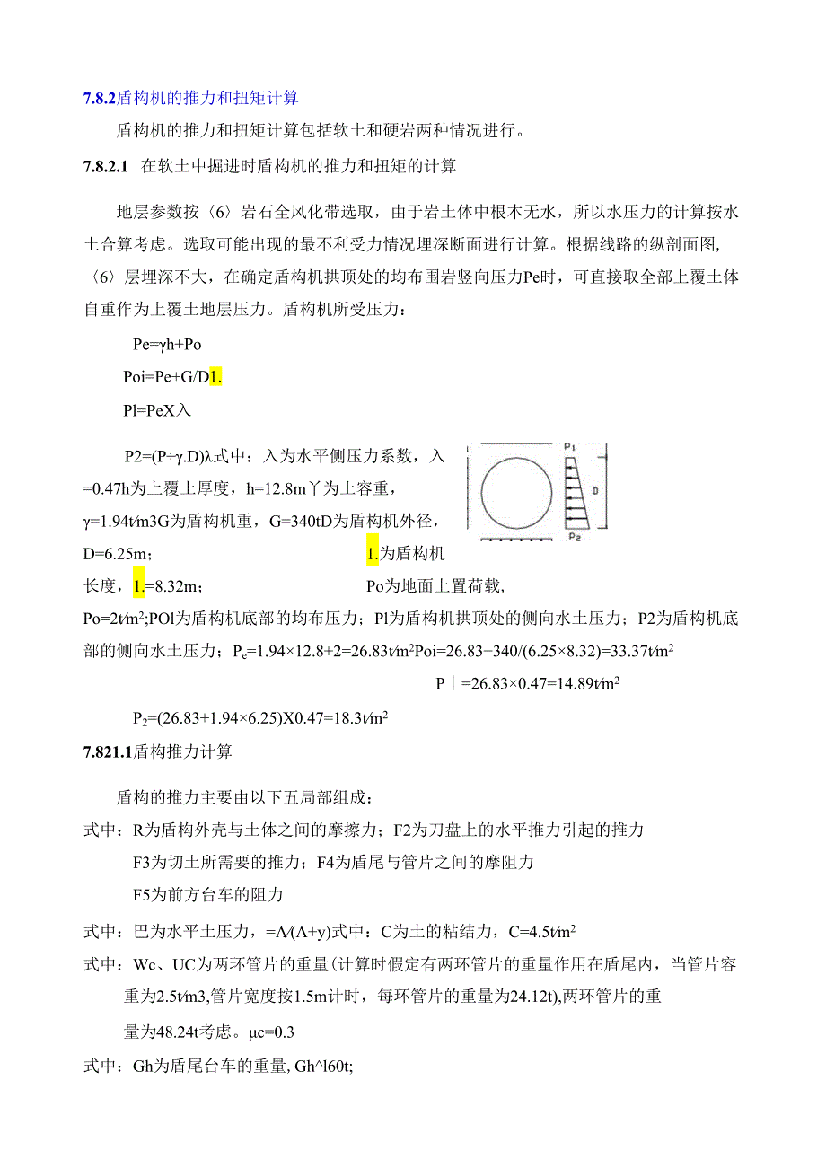 盾构机推力计算.docx_第1页