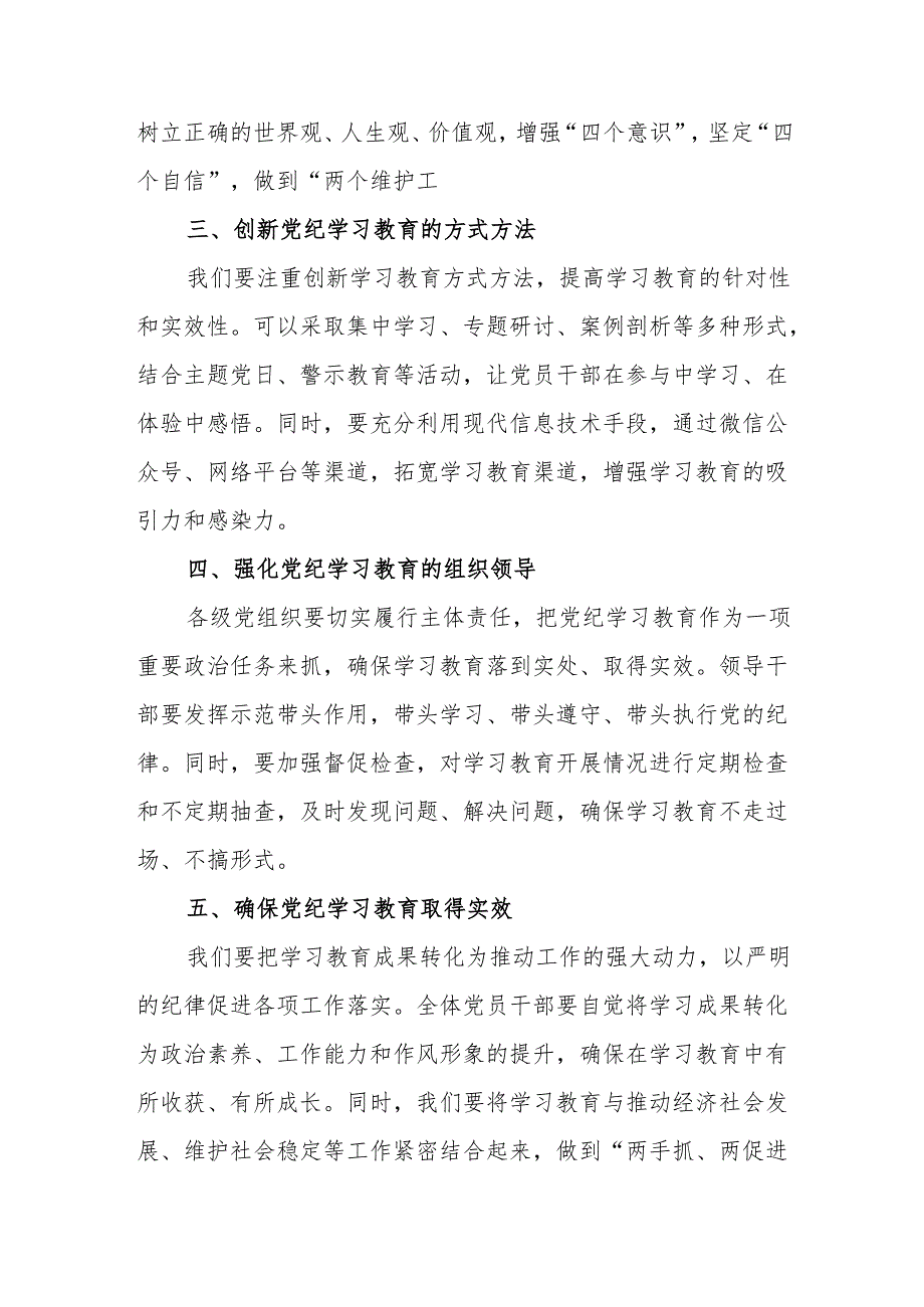 村支书党纪学习教育研讨动员会发言稿 合计5份.docx_第2页