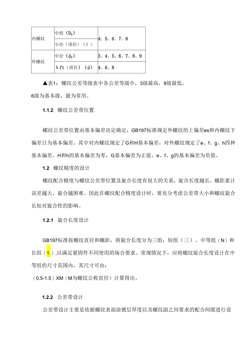 锌铝涂层紧固件螺纹精度设计与检验.docx_第2页