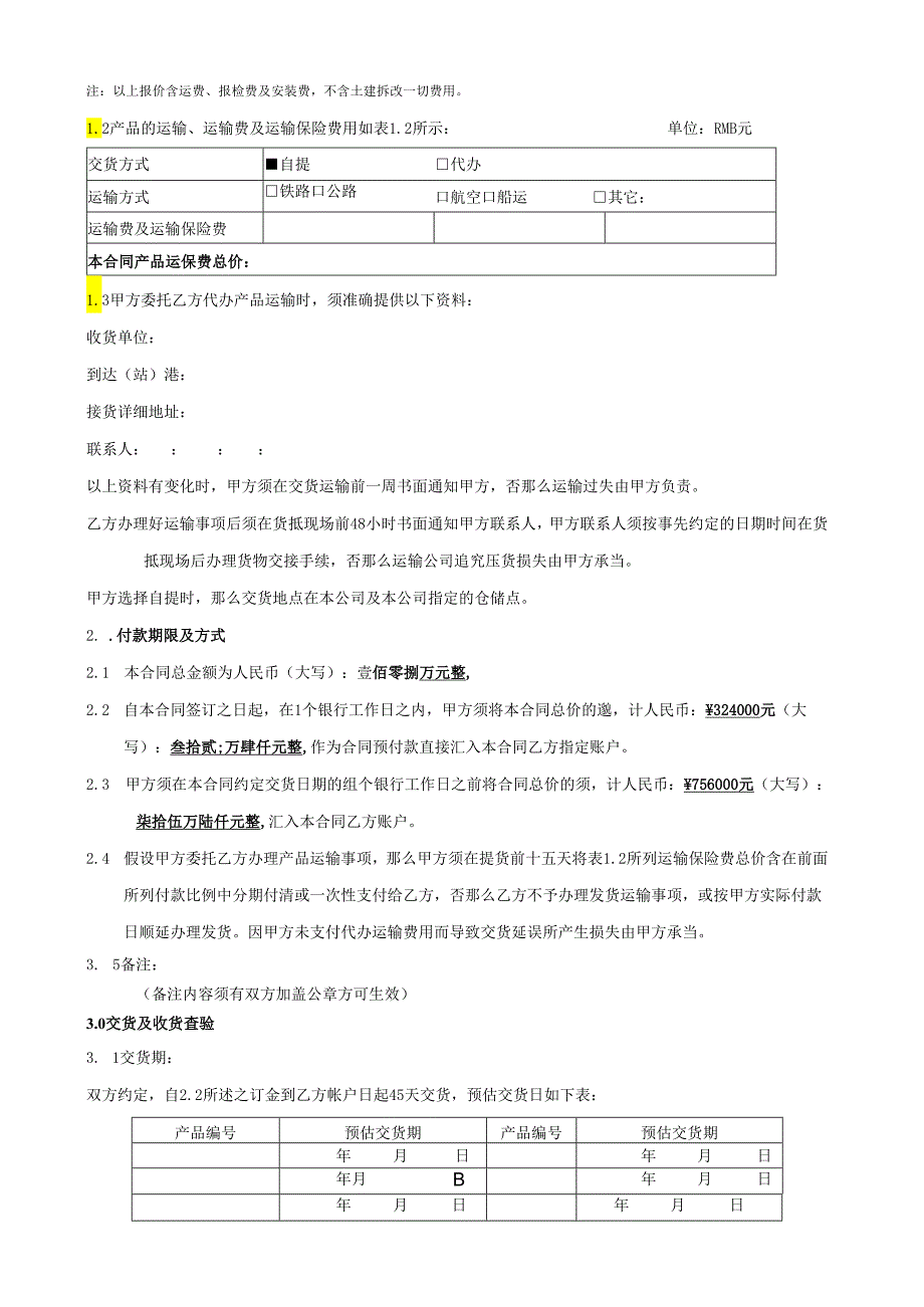 电梯设备买卖合同.docx_第2页