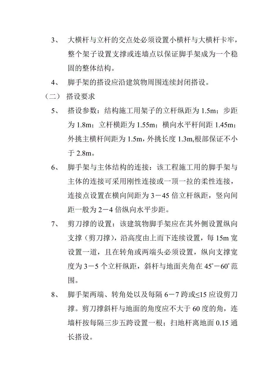 外墙立面刷新整治工程施工方案.doc_第3页