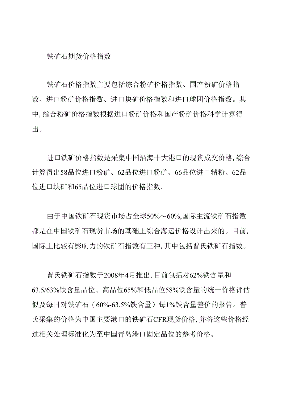 影响铁矿石价格的因素是什么.docx_第3页