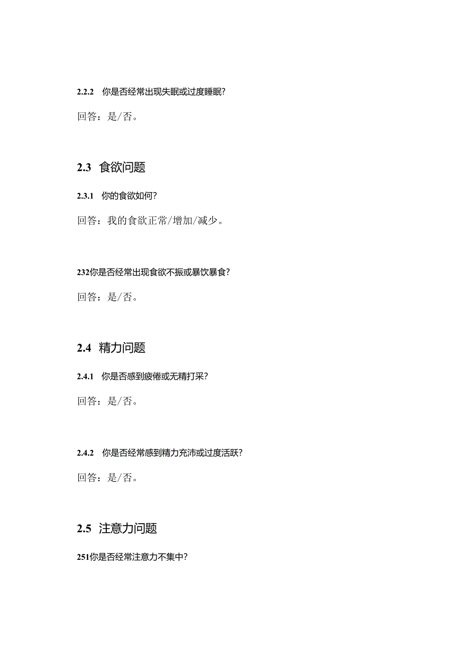 精神状态检查及其回答.docx_第2页