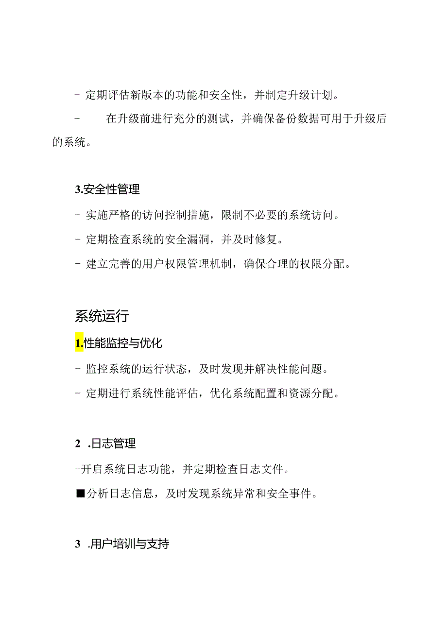 财政管理信息系统的维护与运行全面技术手册.docx_第2页