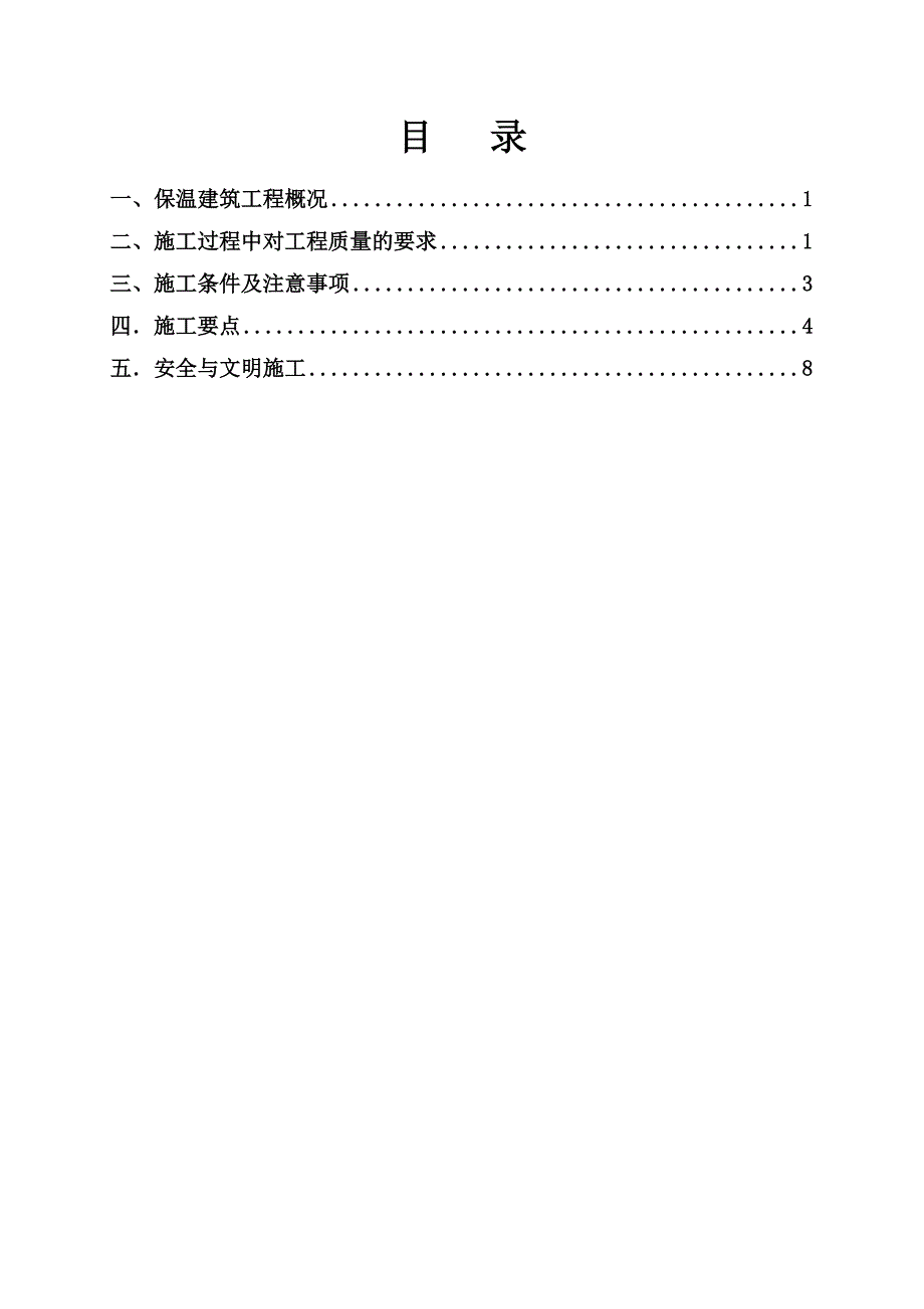 外墙保温施工方案3.doc_第2页