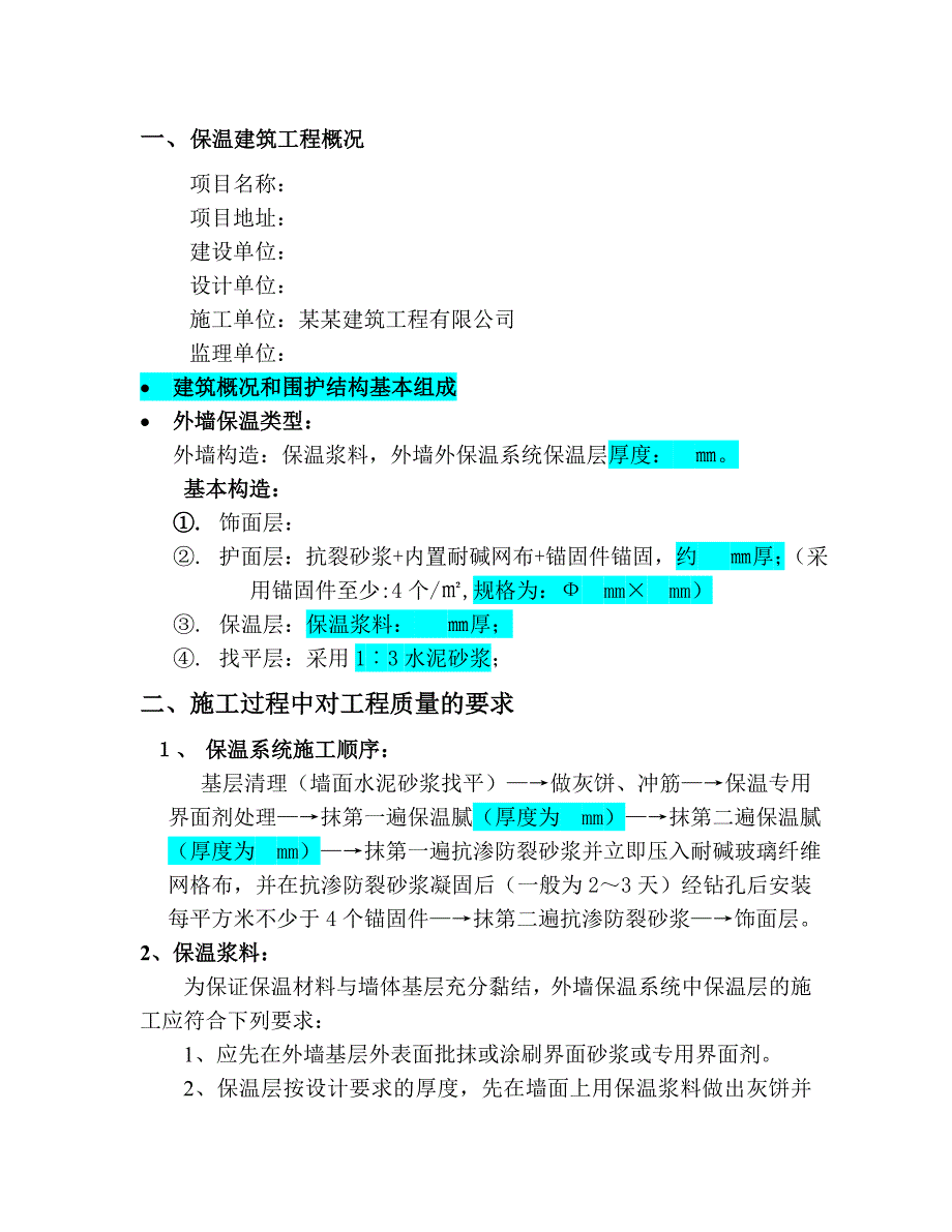 外墙保温施工方案3.doc_第3页