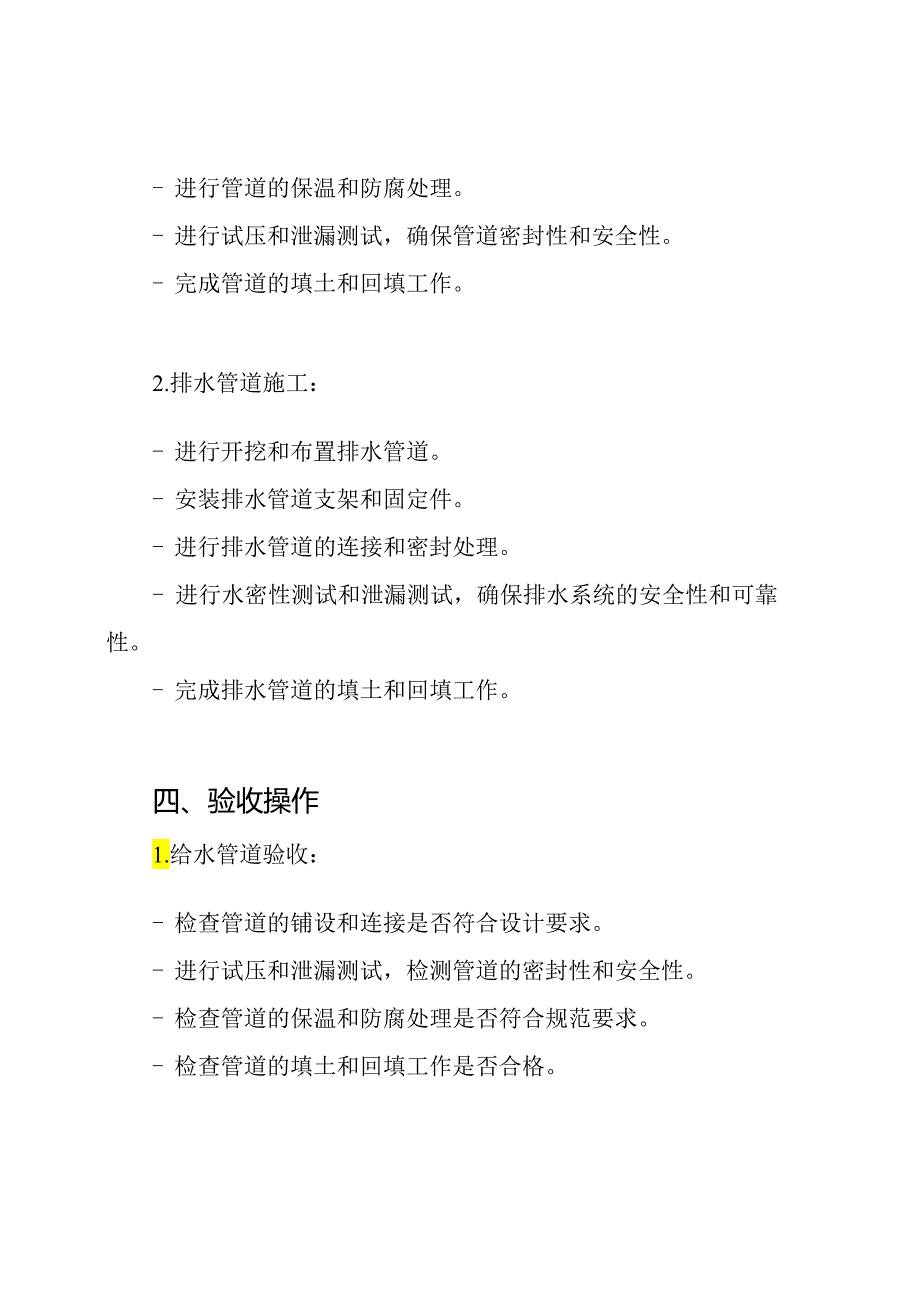 《给水排水管道施工与验收操作手册》GB50268-2023.docx_第2页