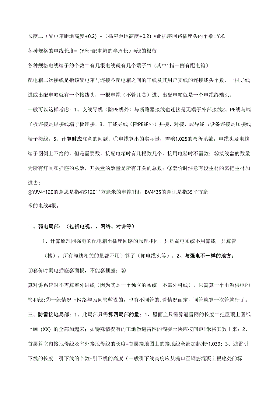 电气工程算量手算要点总结.docx_第3页