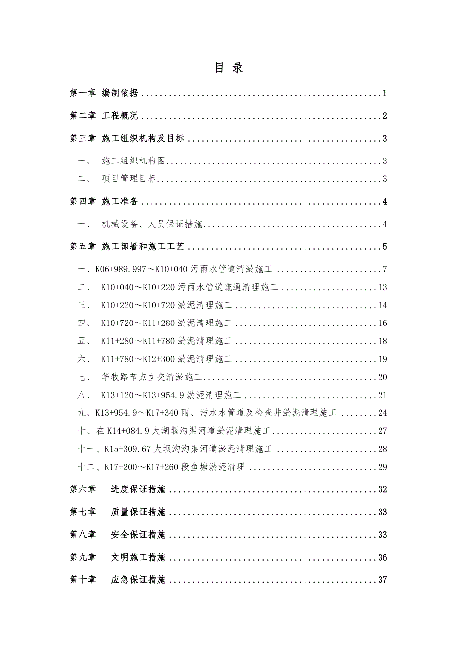 天府新区“三纵一横”重大基础设施建设项目元华路南延线市政道路工程（C标段）清淤施工专项方案.doc_第2页