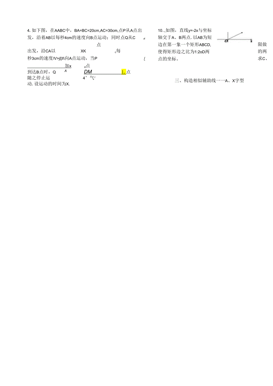 相似三角形培优难题集锦(含答-案).docx_第2页