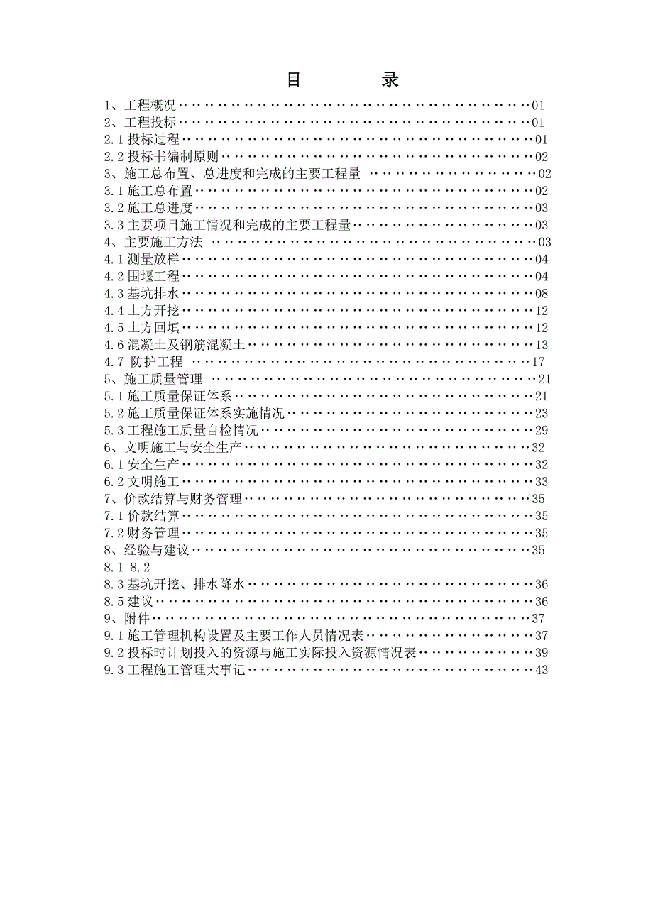 城区河道滩地治理工程施工管理工作报告.doc_第2页