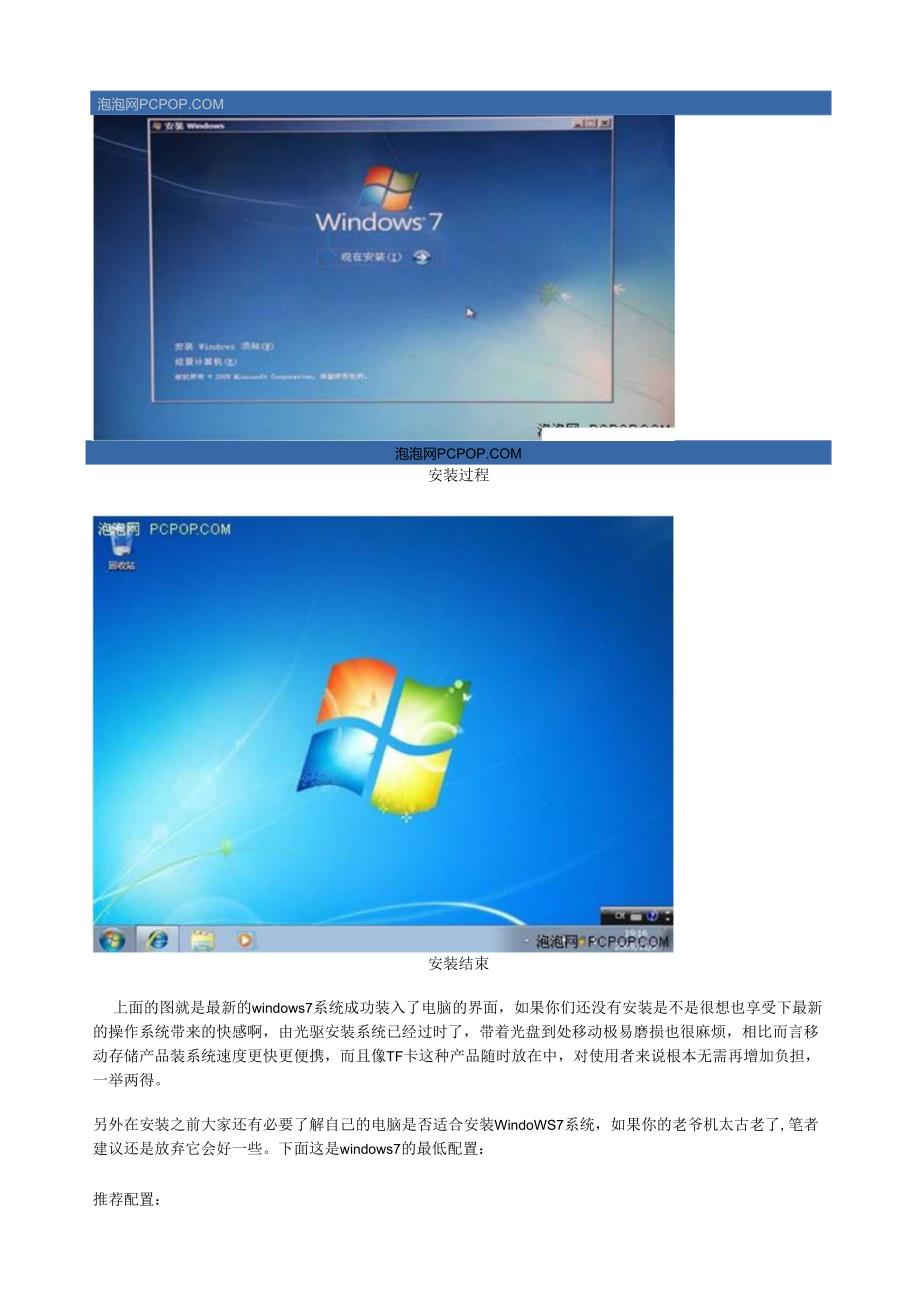 用U盘做win7系统盘.docx_第3页