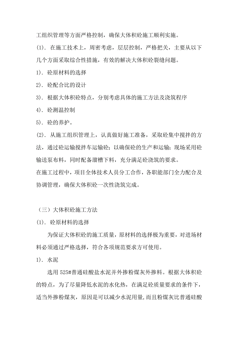 地铁车站大体积砼底板、顶板施工方案.doc_第2页