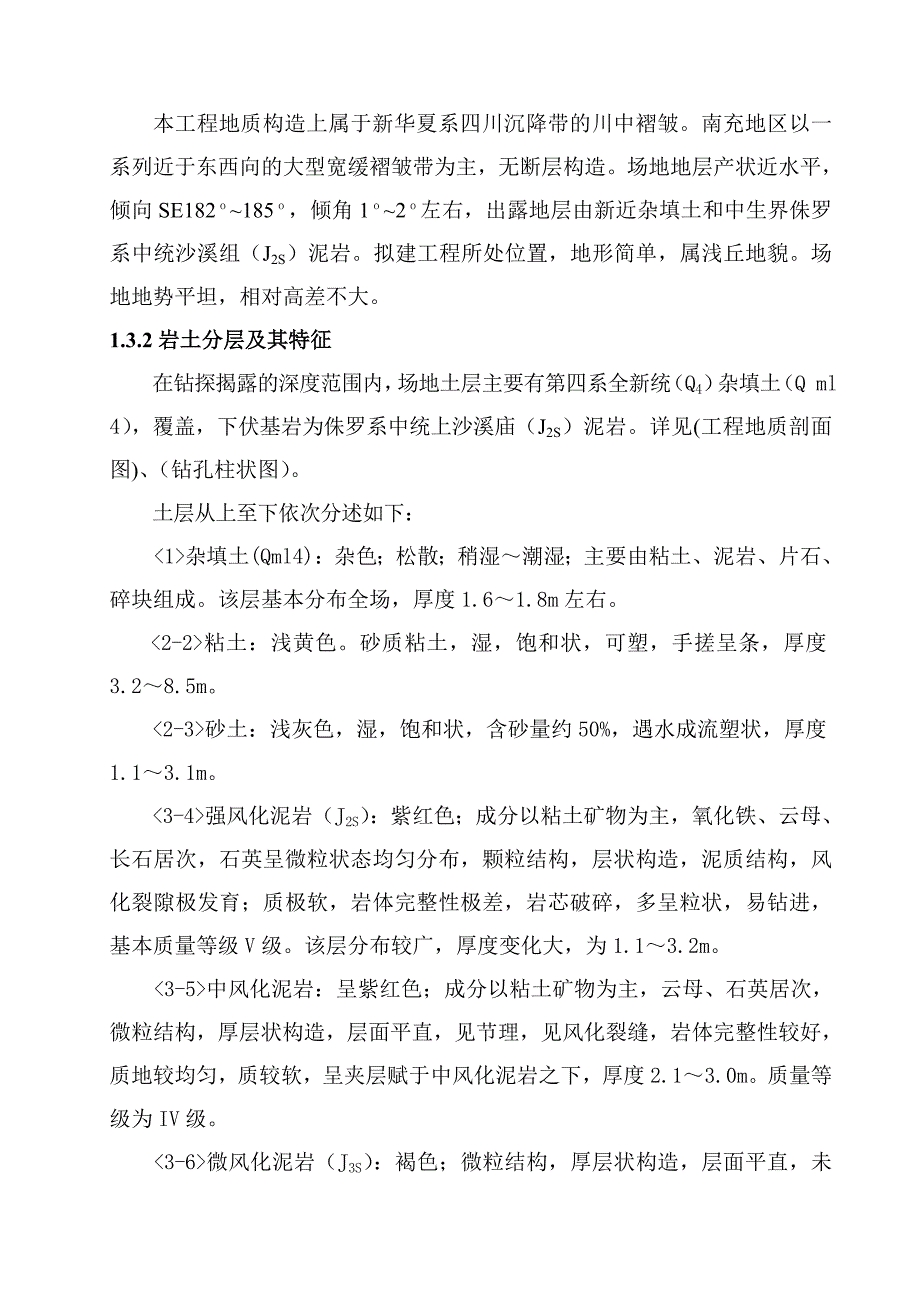 基坑支护、降水工程施工方案.doc_第3页