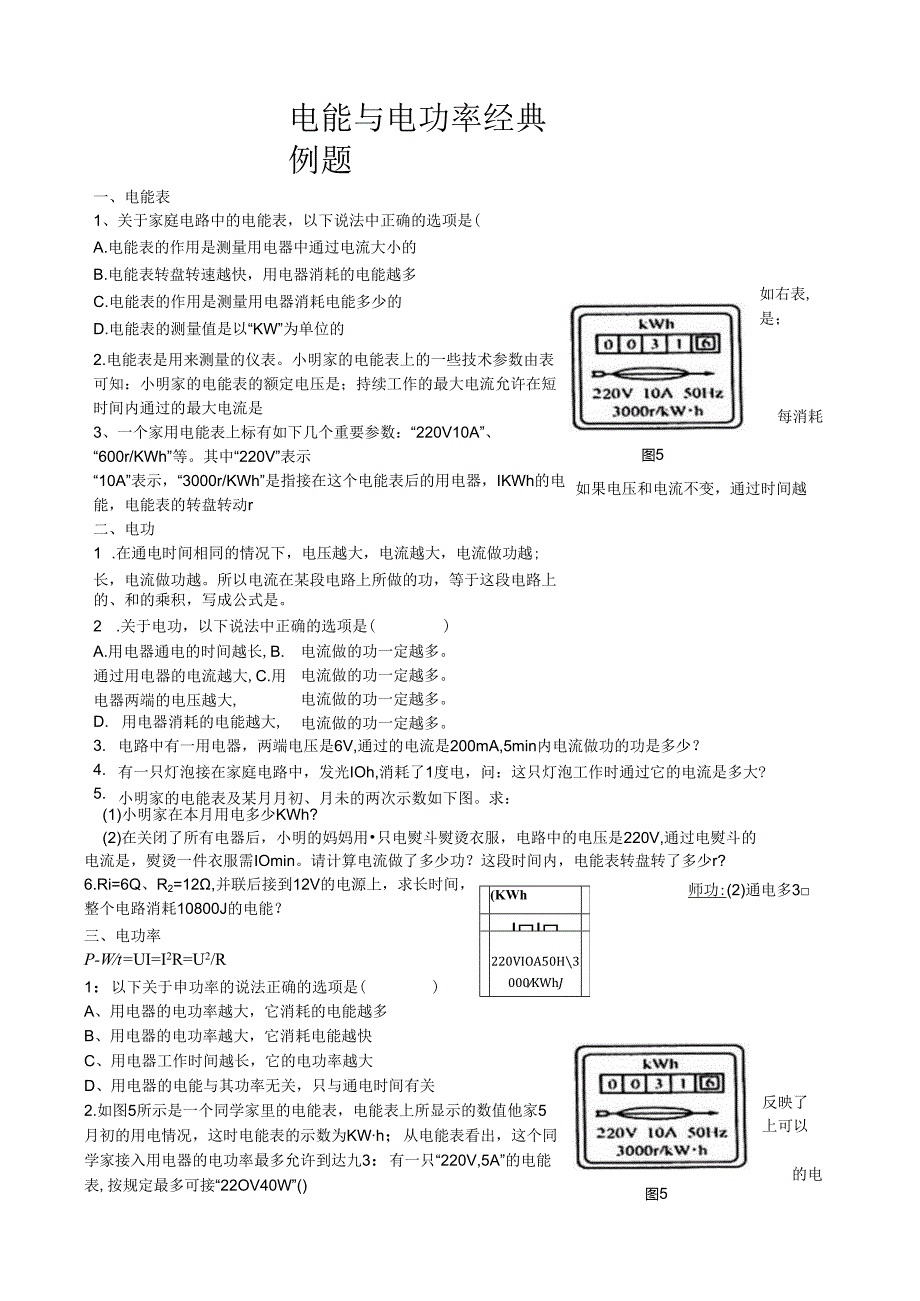 电能与电功率题型整理.docx_第1页