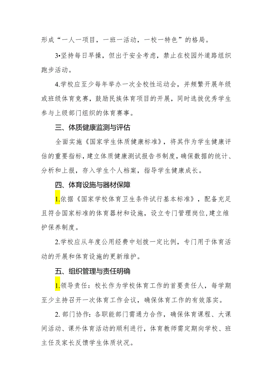 2024年学校体育课程安全管理规定.docx_第2页