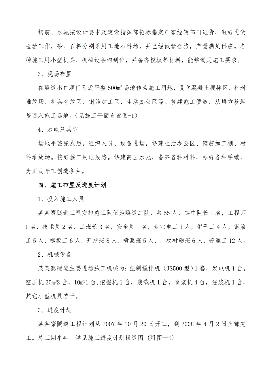 大田寨隧道实施性施工组织设计.doc_第3页