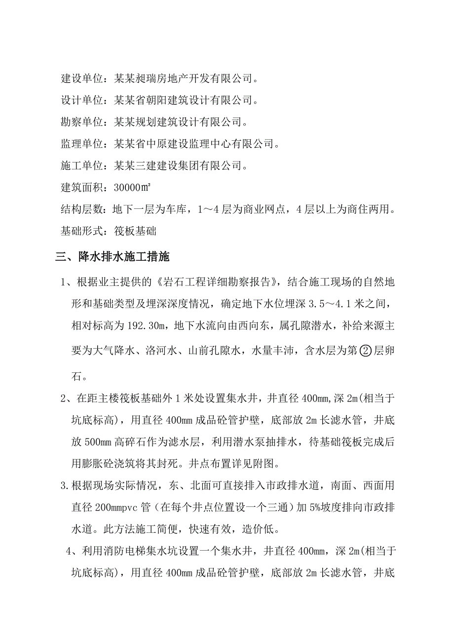 大厦项目基坑地下水降排水施工方案.doc_第2页