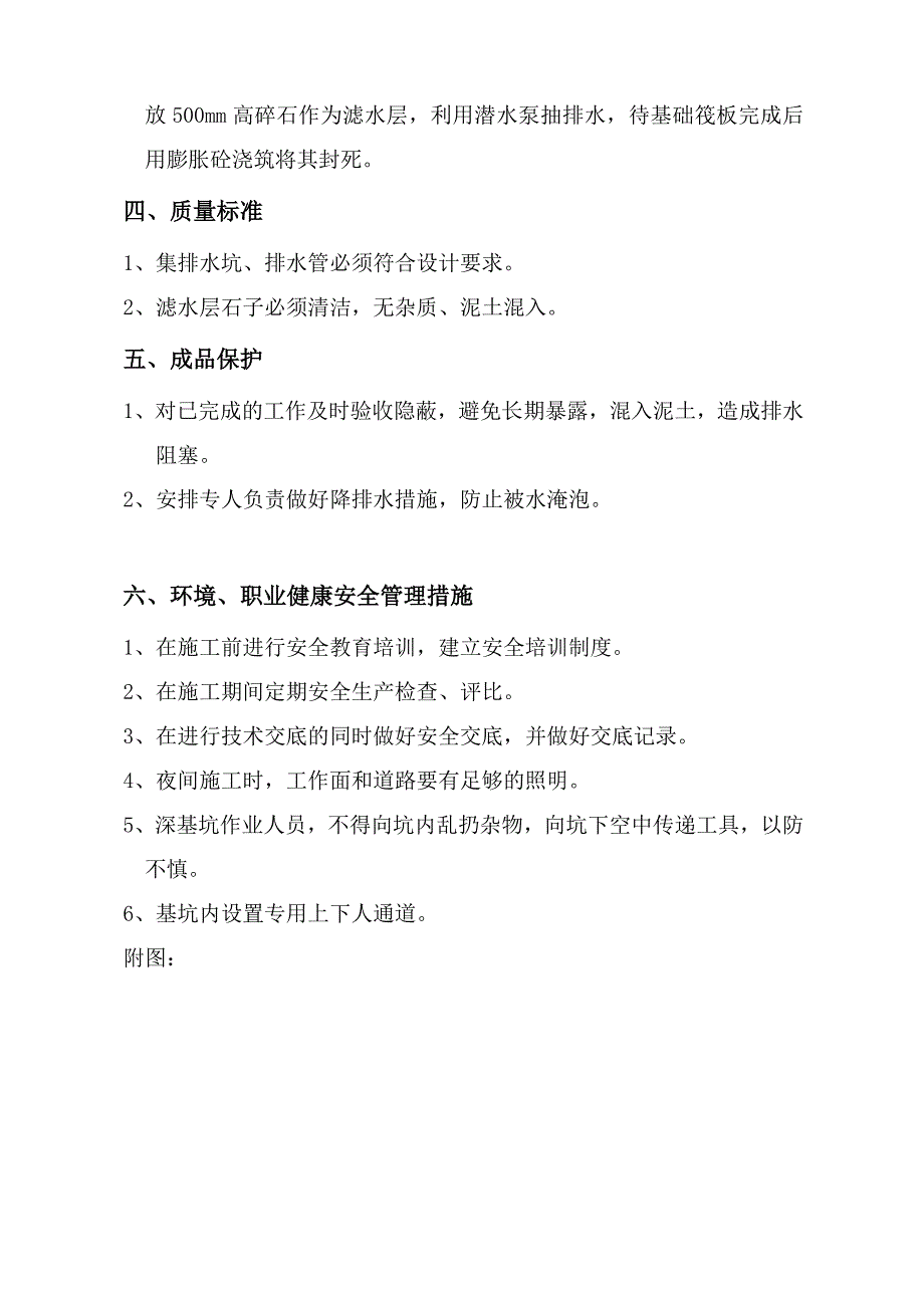 大厦项目基坑地下水降排水施工方案.doc_第3页