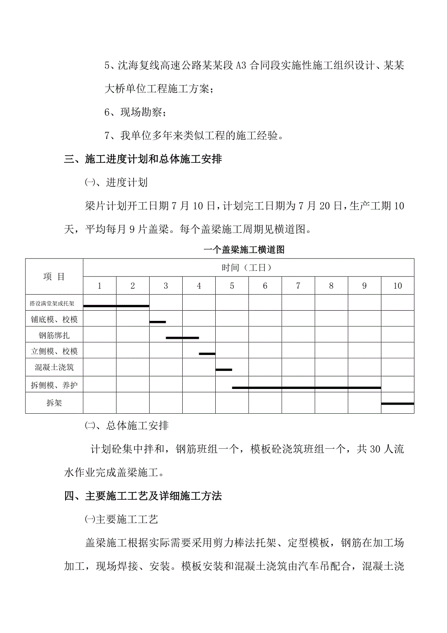 大桥盖梁施工方案#福建.doc_第2页