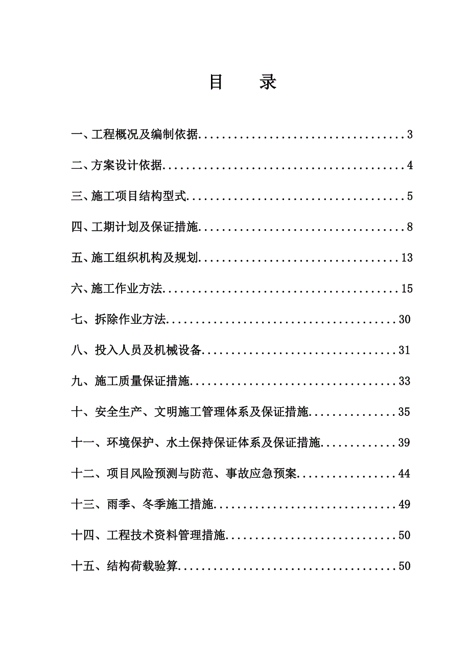 天河机场主线延伸段栈桥及平台（3公里长钢栈桥、钢平台及拉森钢板桩围堰）施工组织设计.doc_第2页