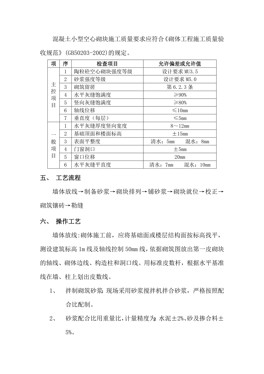 城中村改造项目住宅楼二次结构施工技术交底#河北.doc_第2页