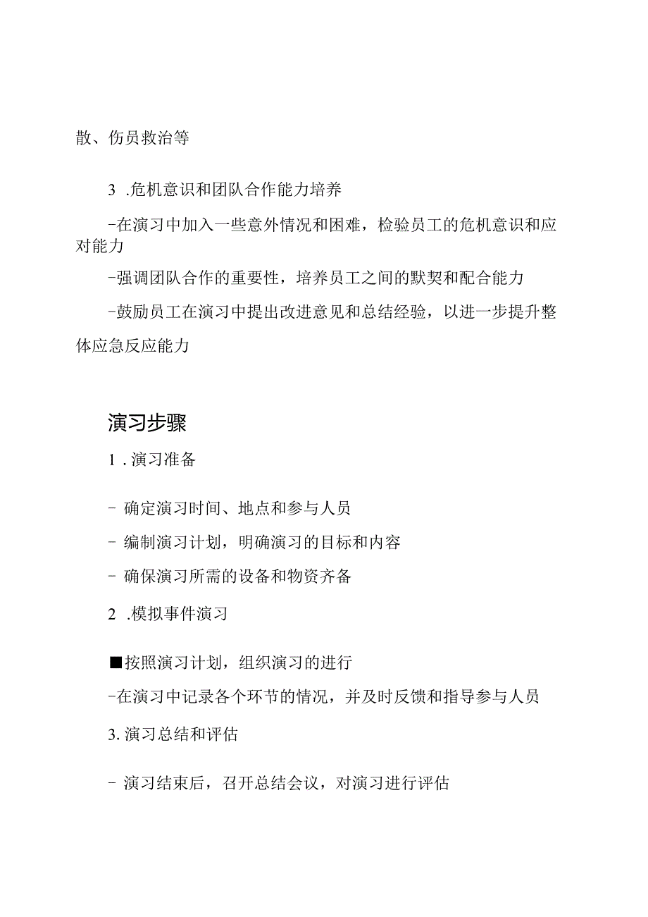 医疗单位防恐防暴急救演习纪要.docx_第2页