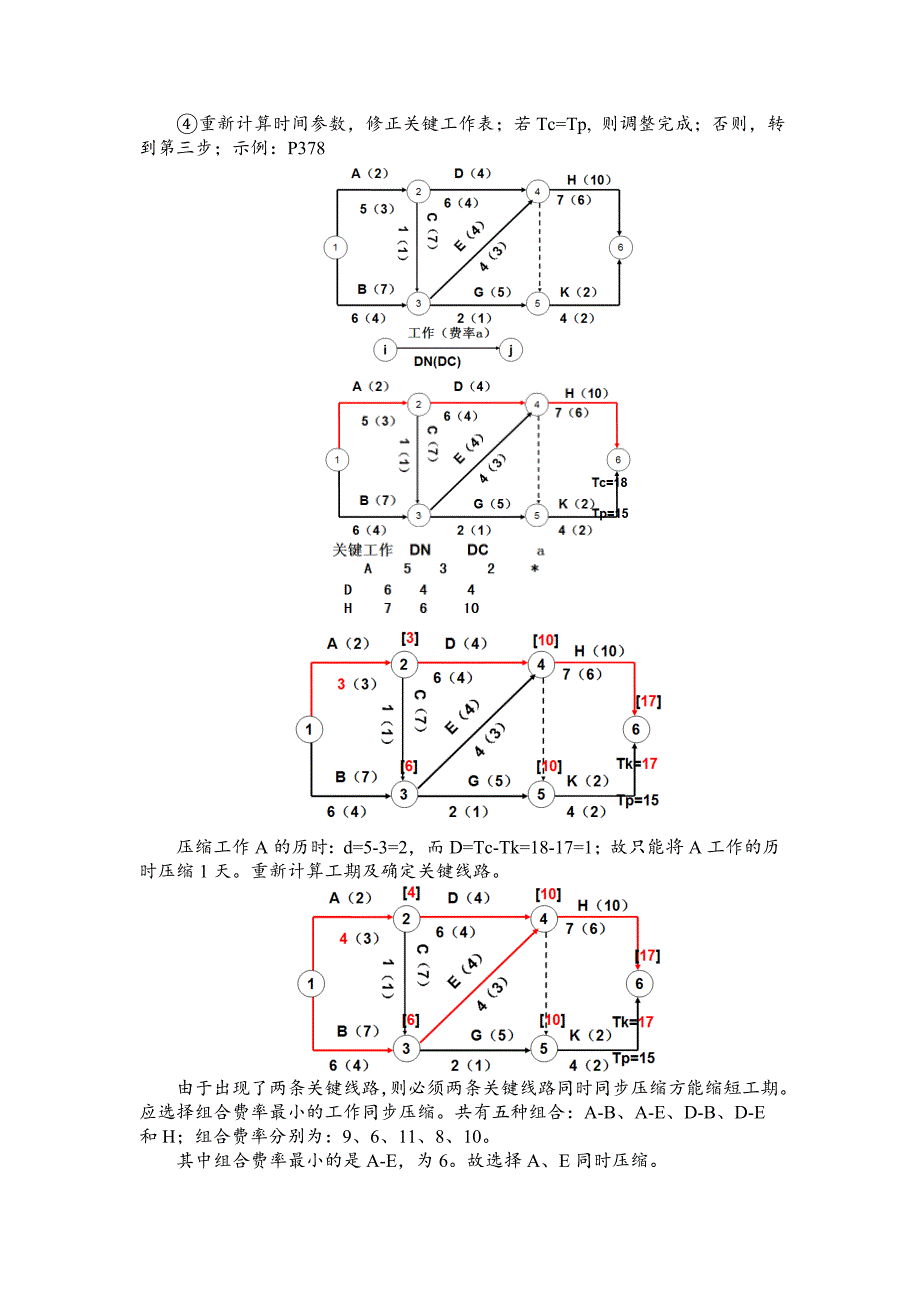 大工12《建筑施工》辅导资料十六.doc_第2页