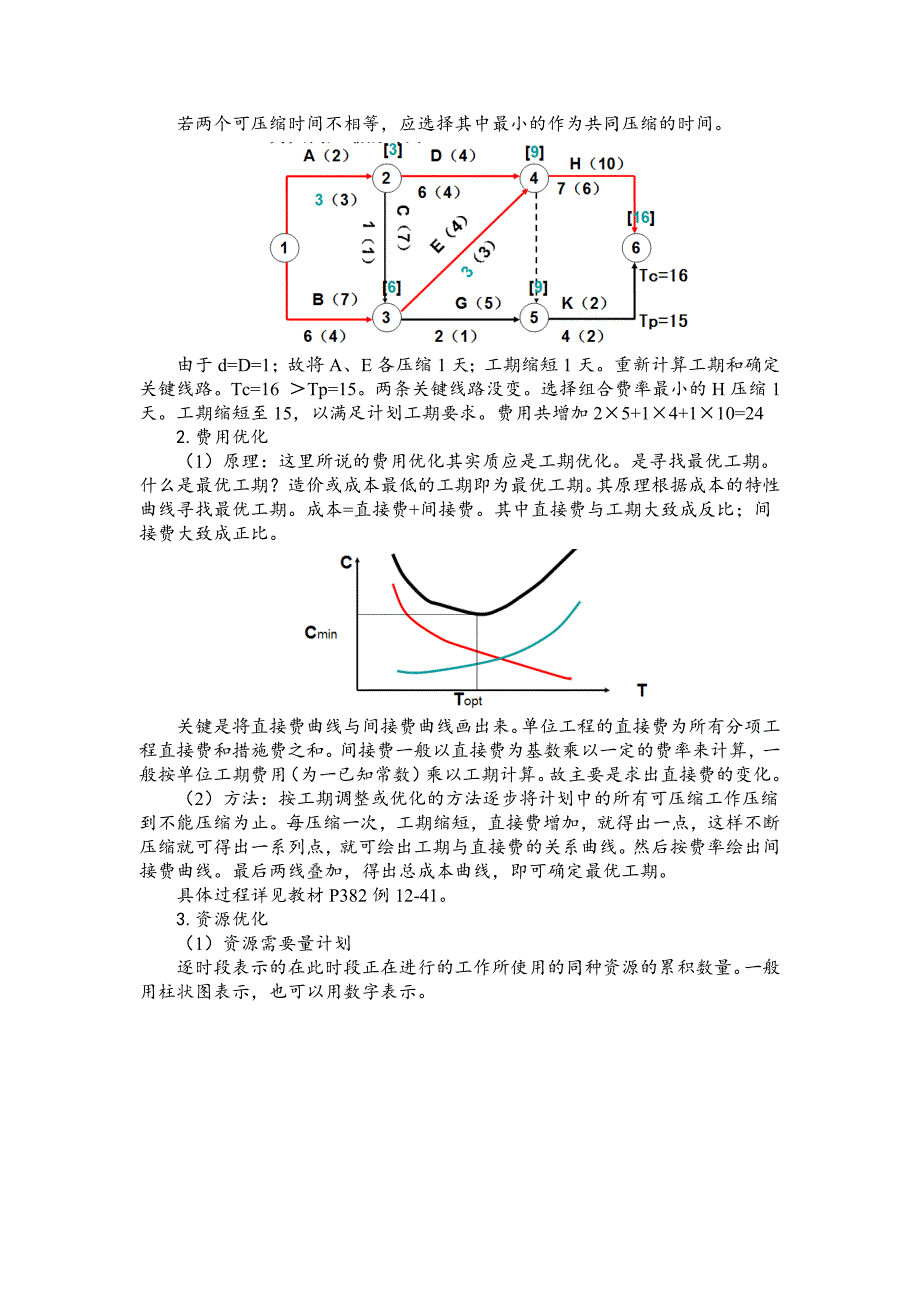 大工12《建筑施工》辅导资料十六.doc_第3页