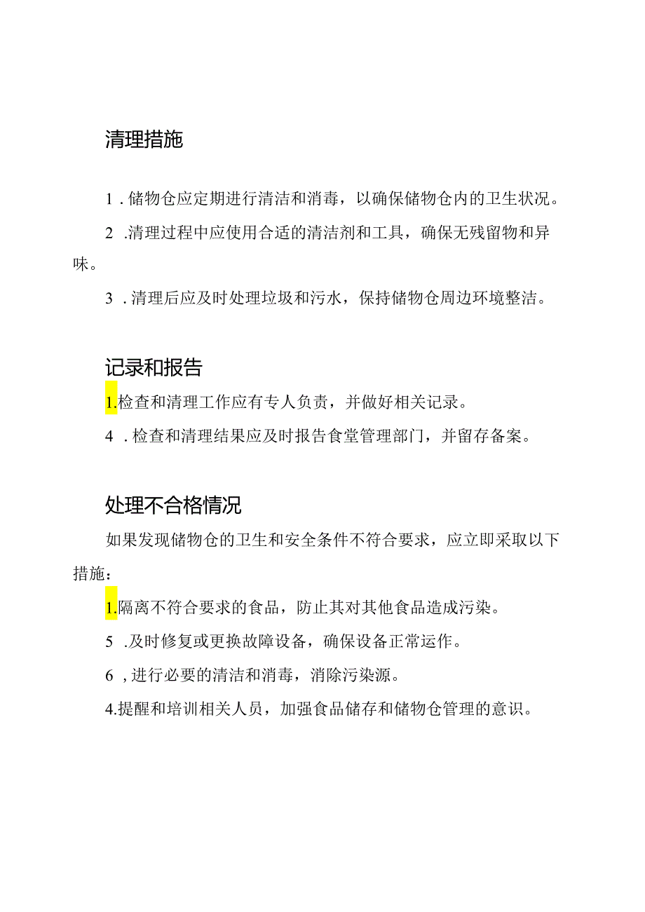 学校食堂储物仓定期检查清理法规.docx_第3页