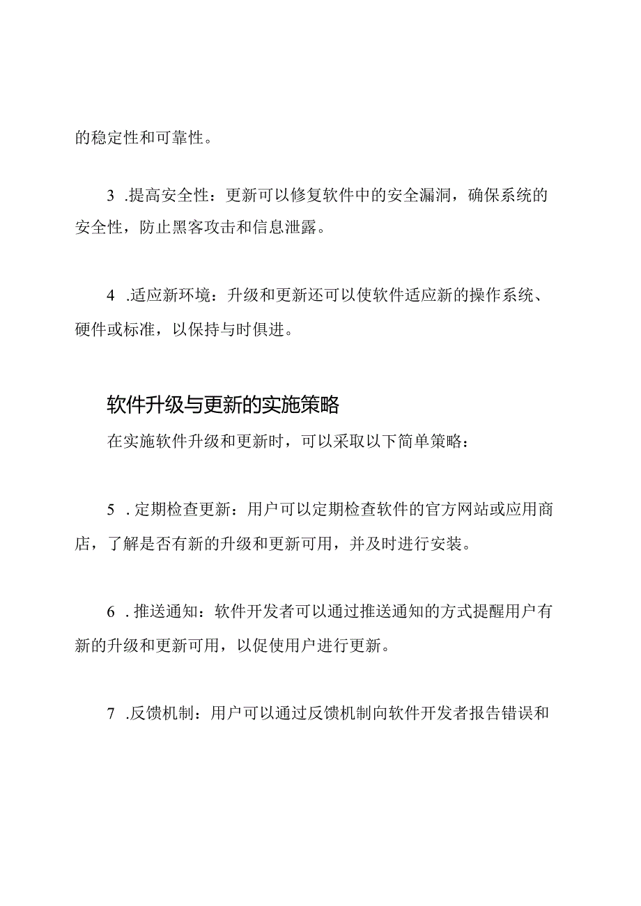 软件进阶：升级与更新的全面解析.docx_第2页