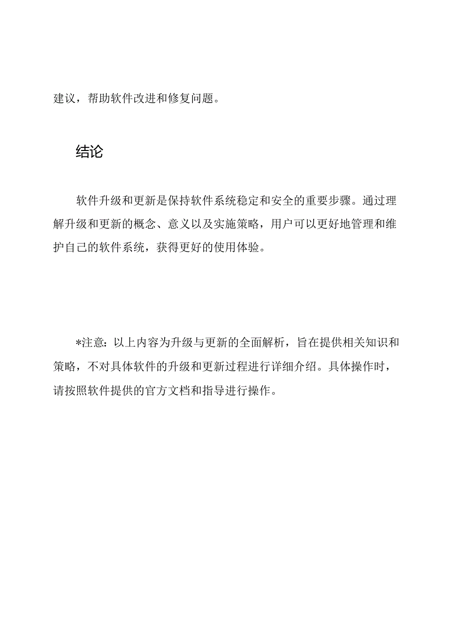 软件进阶：升级与更新的全面解析.docx_第3页