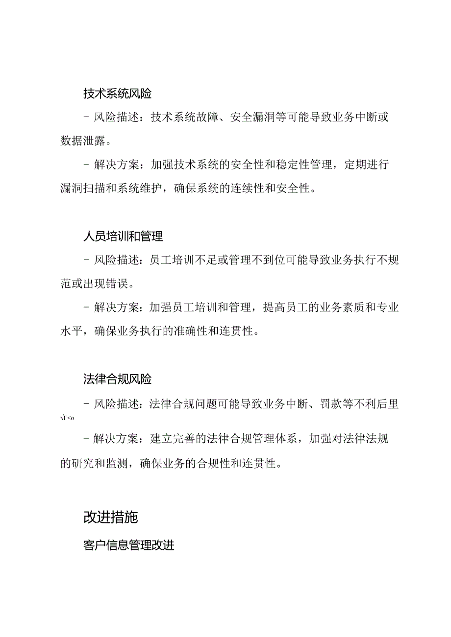 银行业务连贯性风险自审报告.docx_第2页