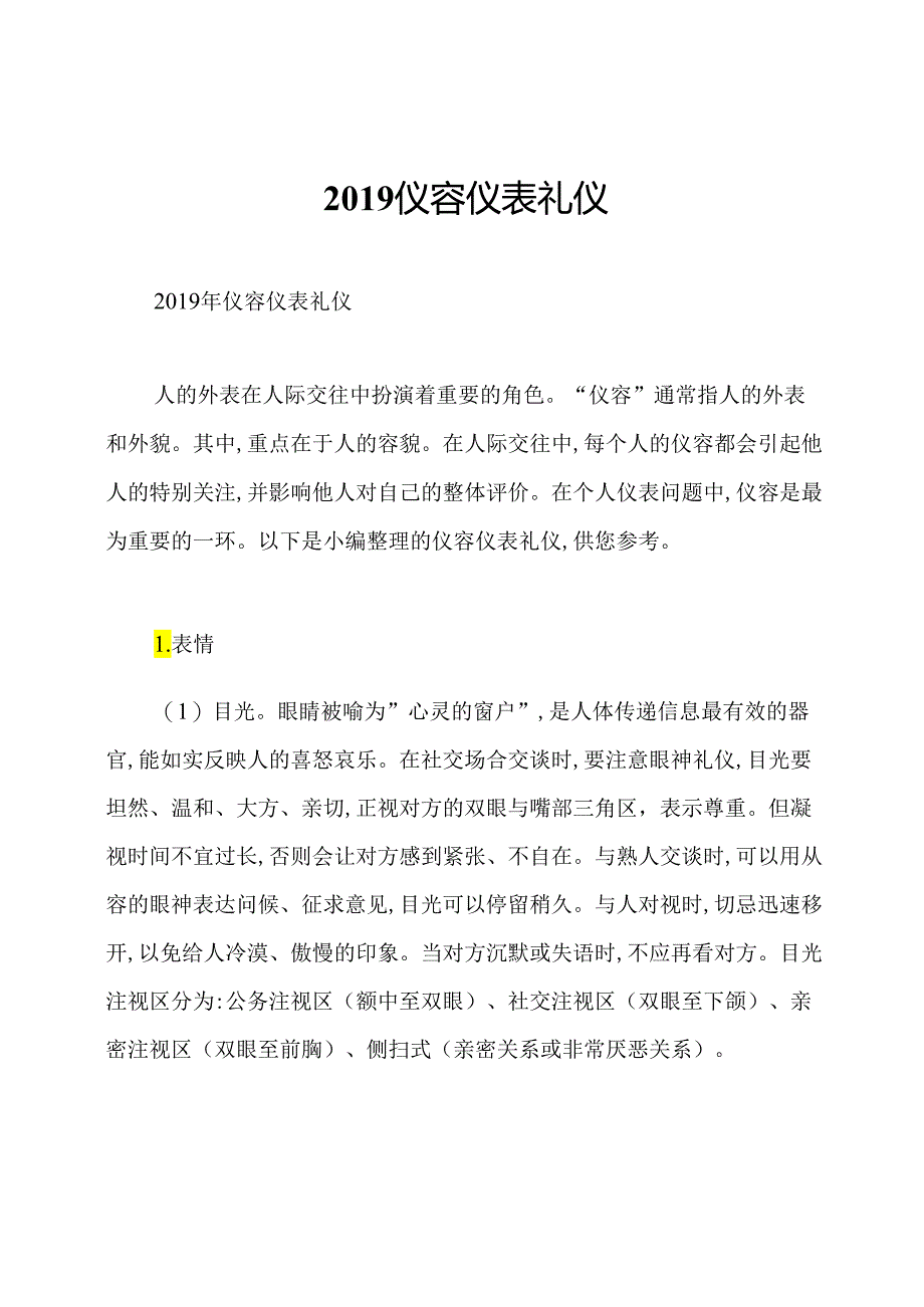 2019仪容仪表礼仪.docx_第1页