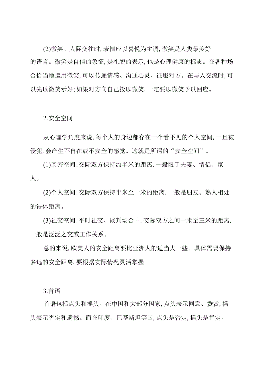 2019仪容仪表礼仪.docx_第2页