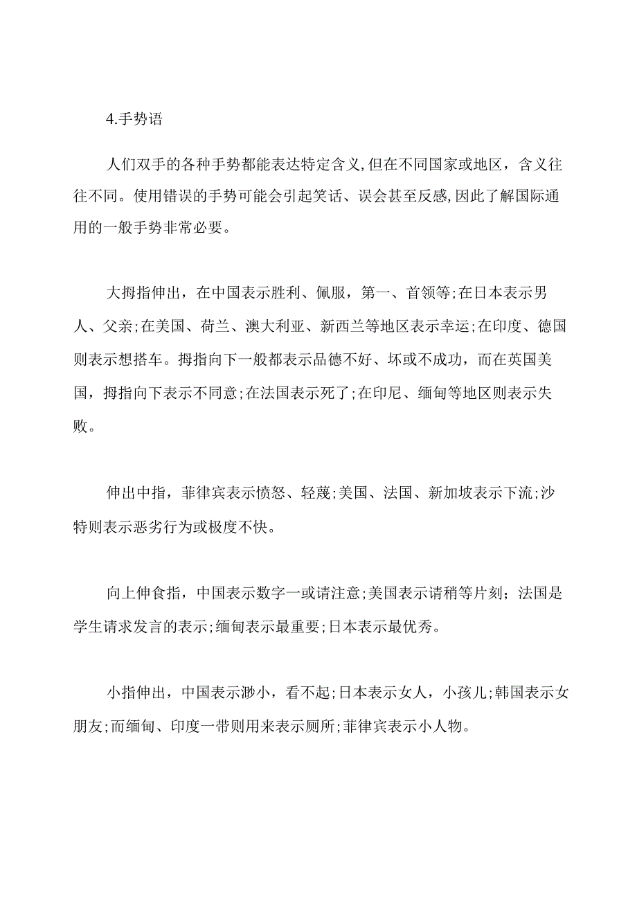 2019仪容仪表礼仪.docx_第3页