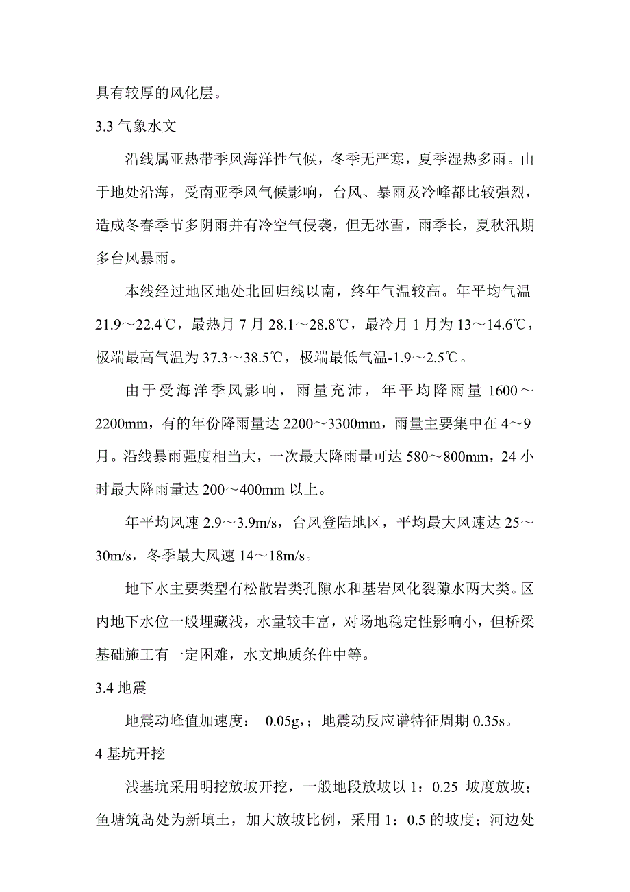 大桥浅基坑施工方案.doc_第2页