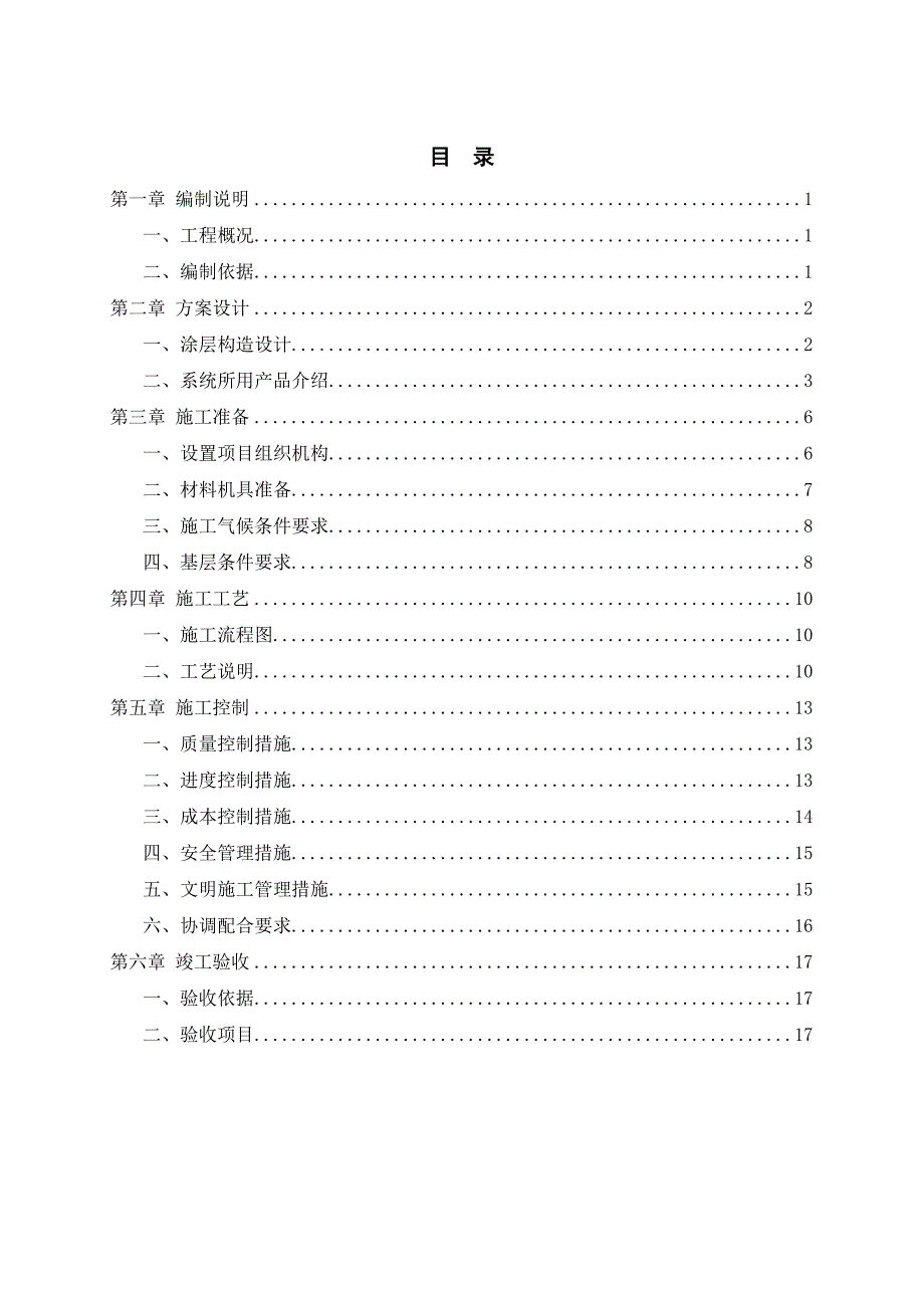 外墙饰面砂浆装饰工程施工方案.doc_第2页