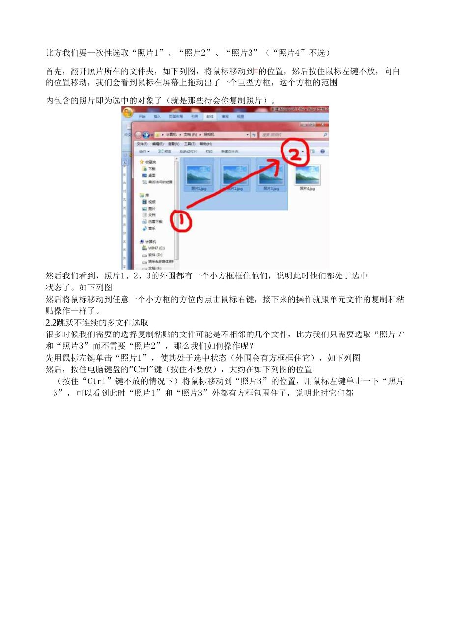 电脑简易入门教程.docx_第2页