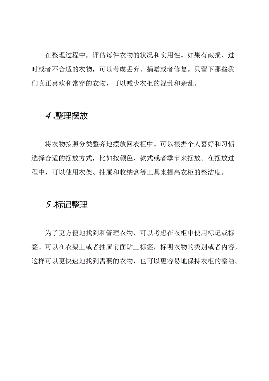 自我管理教程《如何整理个人衣柜》.docx_第2页