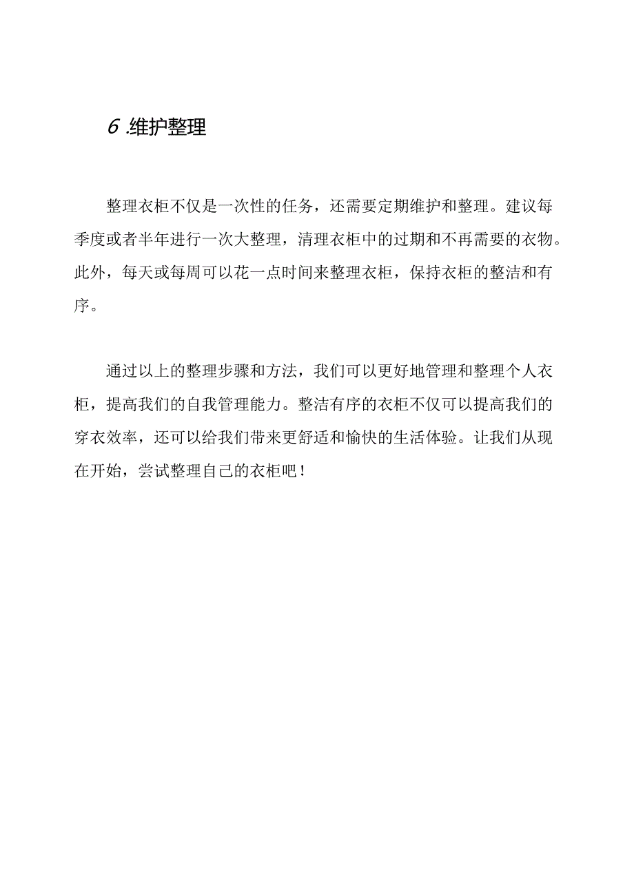 自我管理教程《如何整理个人衣柜》.docx_第3页