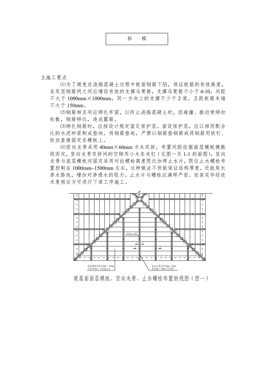 坡屋面现浇混凝土施工工法.doc_第3页