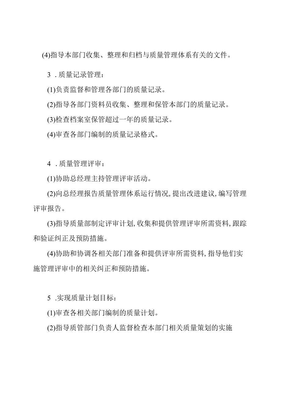 塑胶厂qc工作职责.docx_第2页